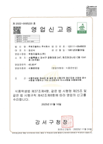 주원지엘에스(주) 서울 식품운반업 영업신고