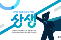 오더히어로, ‘2025년 스타 파트너' 10개사 선정해 적극 지원