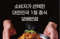 보배반점, '우리동네 중식당'…국내 넘어 美·中까지 진출