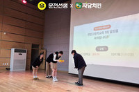 운전선생-자담치킨 ‘전국 고3 학교 대항전’ 수험생 치킨 300마리 증정