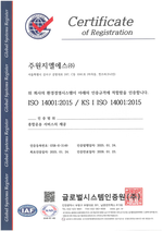 주원지엘에스(주) ISO 14001:2015/ KS I ISO 14001:2015 환경경영시스템 인증 (종합