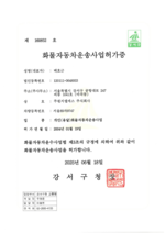 주원지엘에스(주) 서울_개별화물운송사업허가증