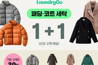 런드리고, 봄맞이 세탁 최대 20%할인 프로모션