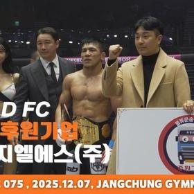 ROAD FC 075 현장｜주원지엘에스, 스포츠와 물류를 잇다