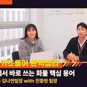 ?배송인 필수 용어 한방에 정리! 배송을 하시면 꼭! 알아야하는 실천 개념 총정리