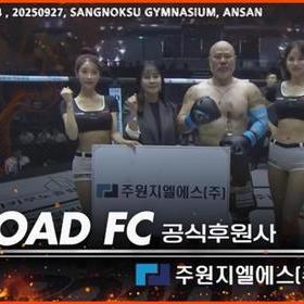 “주원지엘에스와 함께한 ROAD FC 074 현장! ? 금광산 1R KO 승리 & 김나연 팀장 시상 순간”
