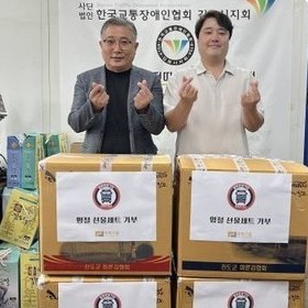 주원그룹, 김포 장애인가정에 ‘김 선물세트’ 70개 전달