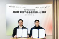어글리랩, 에코넥트와 ‘폐기물 기반 순환경제 활성화 위한 업무협약’ 체결