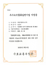 주원지엘에스(주)_우수녹색물류실천기업지정증