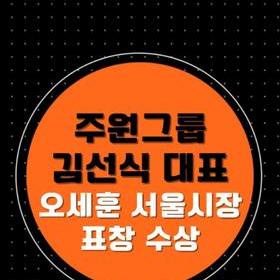 서울시도 인정했다! 주원그룹, 운송사업 발전 공로 '서울시장 표창' 수여 🏆