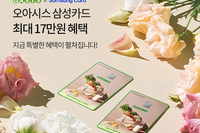 오아시스마켓, 할인 혜택 집중 '오아시스 삼성카드' 출시