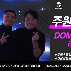 주원그룹의 DOMVS클럽 방문