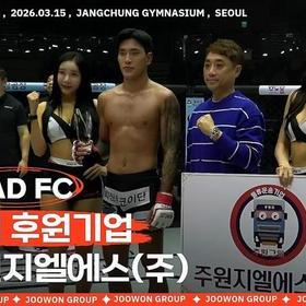 주원지엘에스 주식회사  x ROAD FC | 한계를 넘어선 도전, 공식 후원 현장 스케치