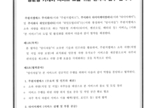방문형 카케어 서비스 도입을 위한 전략적 업무 협약서