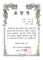 주원그룹 김선식 국회 기후에너지노동위원회 표장장 수상