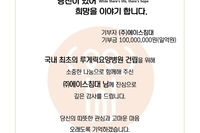 에이스침대, 루게릭 요양센터 건립기금 1억원 전달