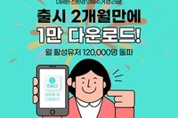 헌옷수거 앱 리클, 출시 2개월 만에 다운로드 1만명 돌파